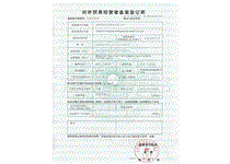 滄州華良包裝對外貿易經營者備案登記證