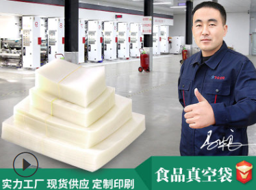 真空包裝袋定制批發廠家