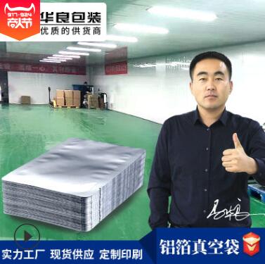 鋁箔包裝袋生產廠家