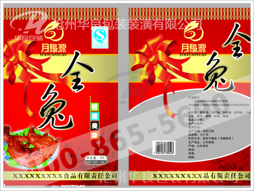 肉類食品包裝袋